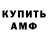 Амфетамин Розовый Tumanova Elena