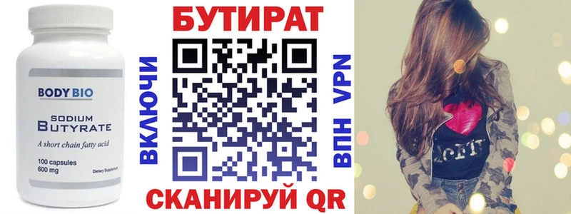 Бутират 1.4BDO  купить  сайты  Бобров 